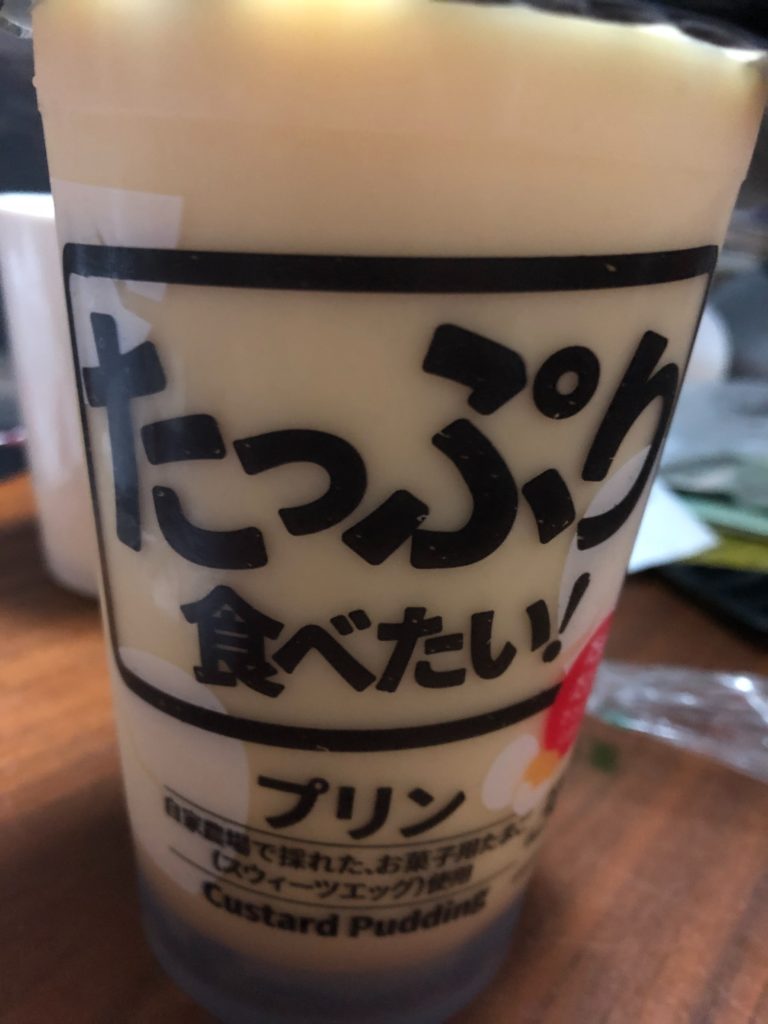ファミマのたっぷり食べたい!プリン